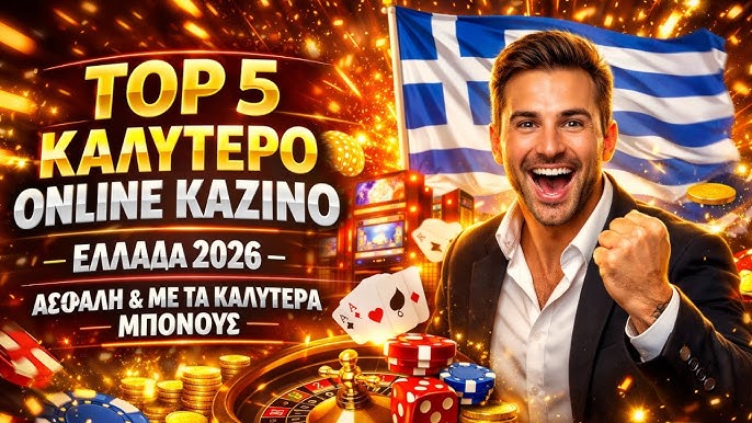 Ξένα Online Casino Οδηγός για Διαδικτυακή Διασκέδαση